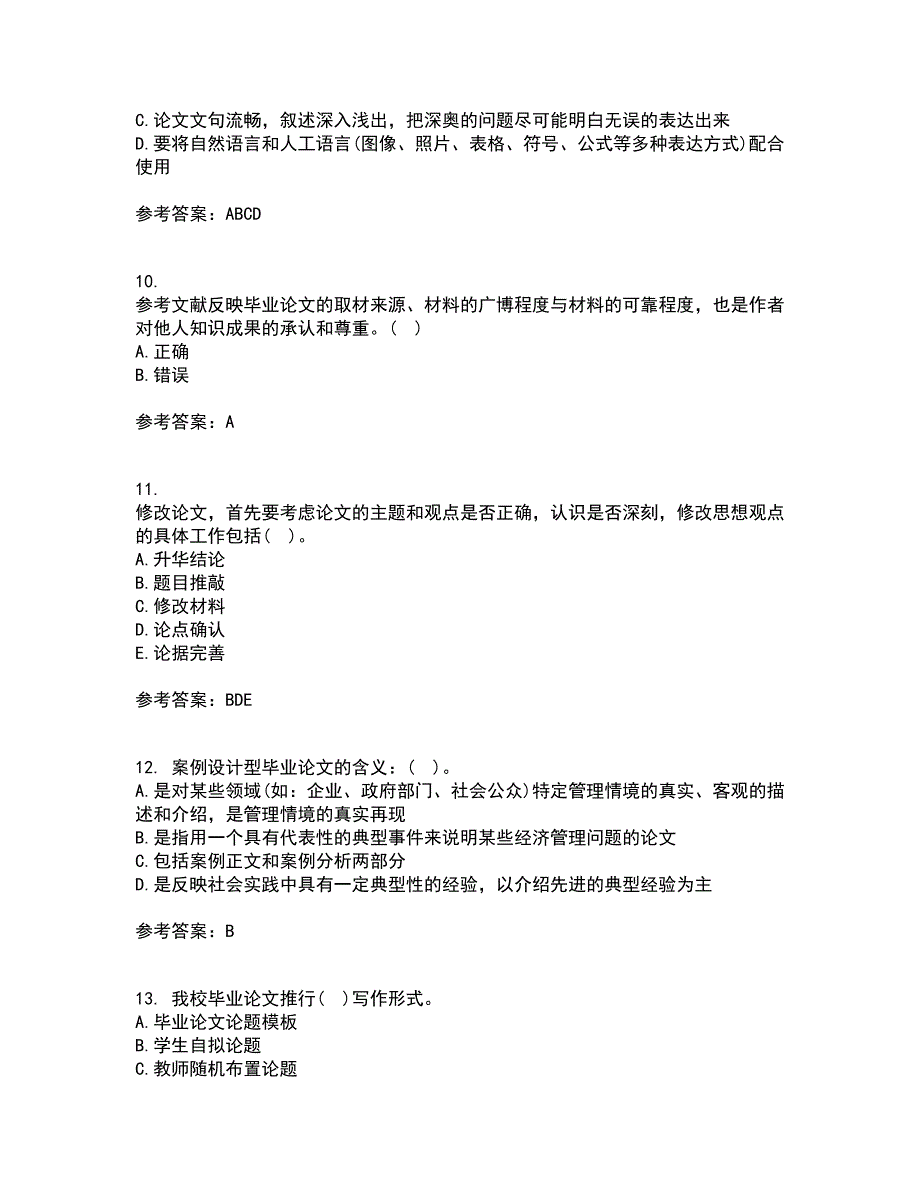 东北财经大学21秋《论文写作指导》在线作业三答案参考38_第3页