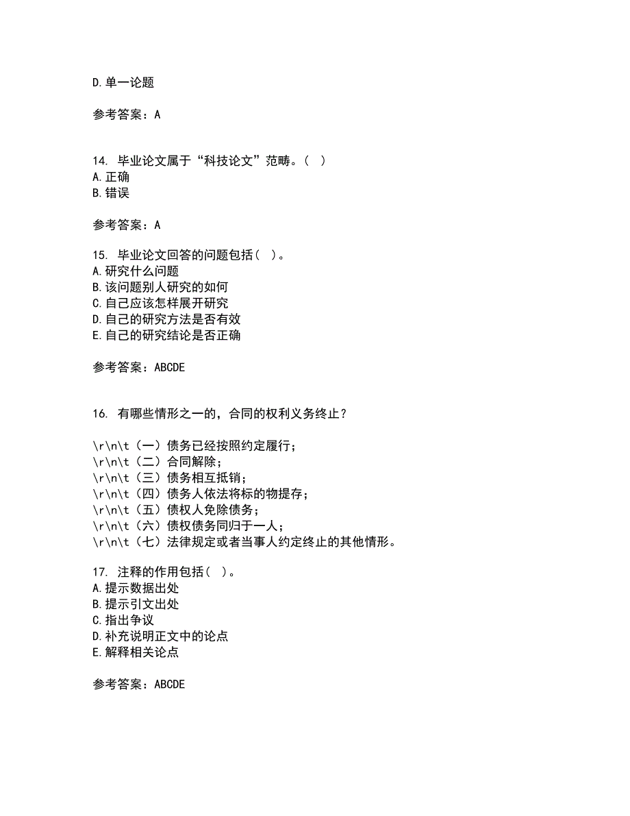 东北财经大学21秋《论文写作指导》在线作业三答案参考38_第4页