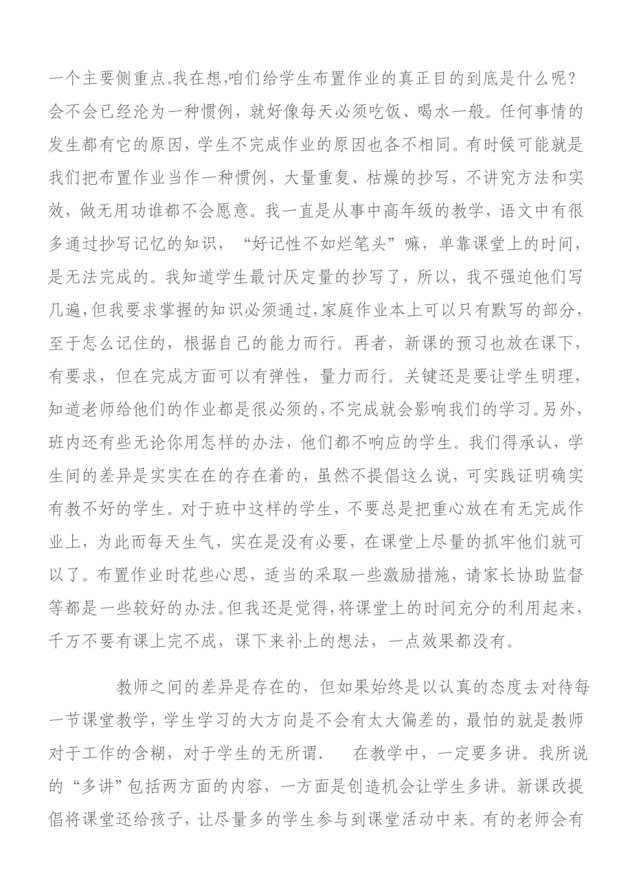 骨干教师经验交流材料2.doc_第2页