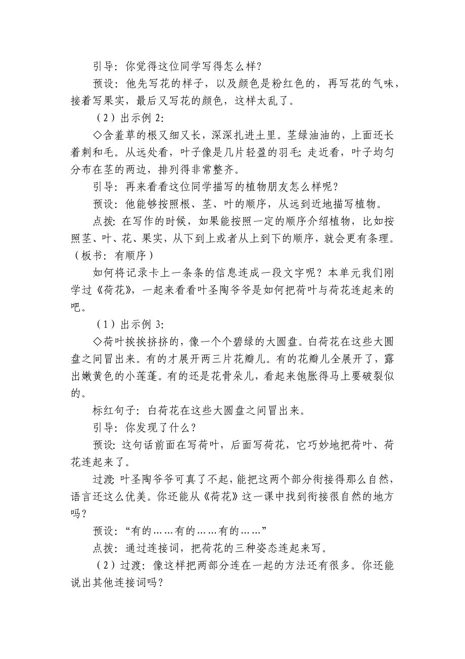 部编版语文三年级下册 习作：我的植物朋友一等奖创新教案(共两课时)_第3页