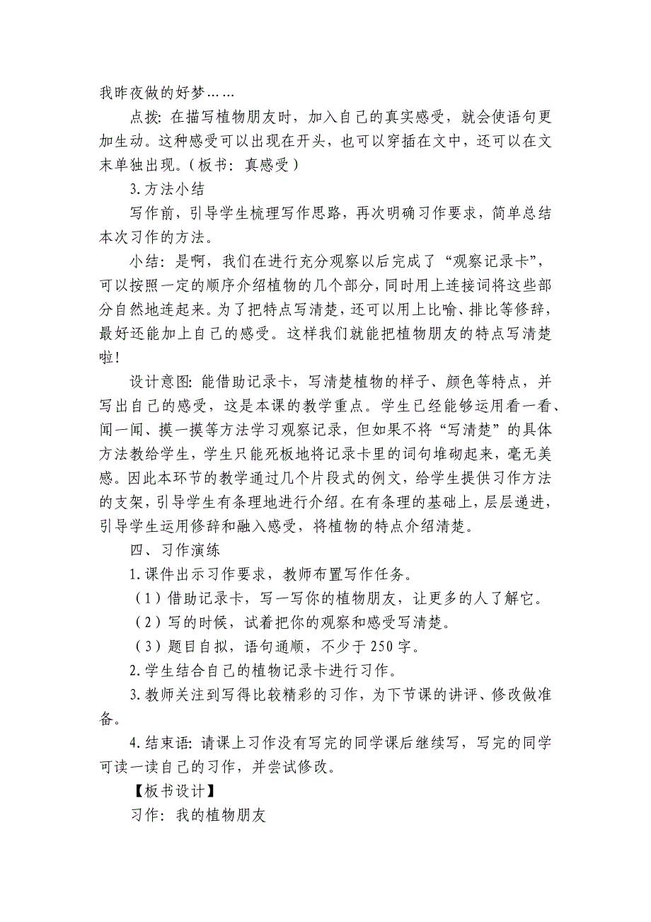 部编版语文三年级下册 习作：我的植物朋友一等奖创新教案(共两课时)_第5页