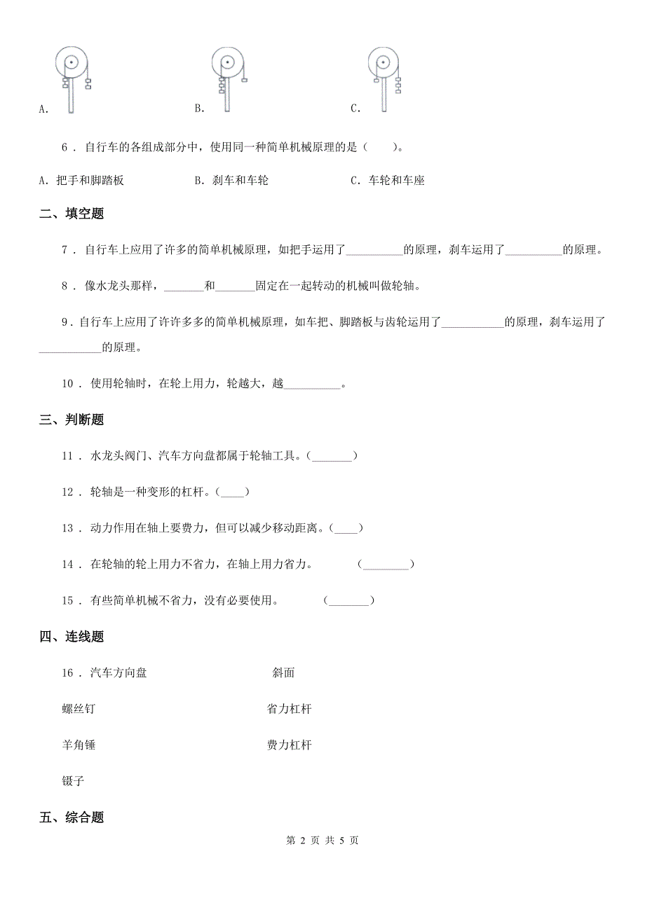 2020年教科版科学六年级上册第4课时 轮轴的秘密B卷_第2页