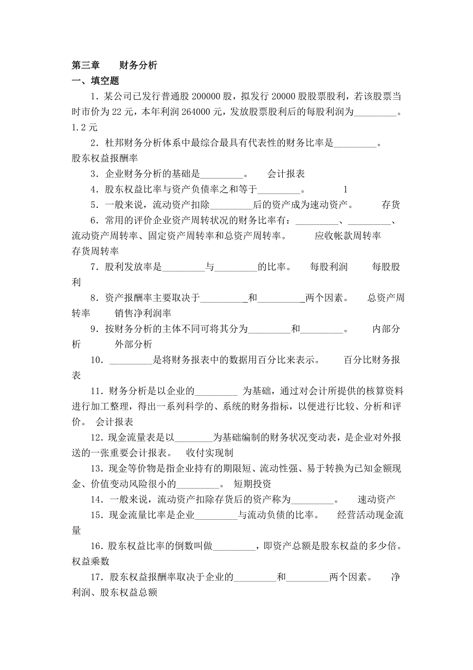 第三章财务分析(答案).doc_第1页