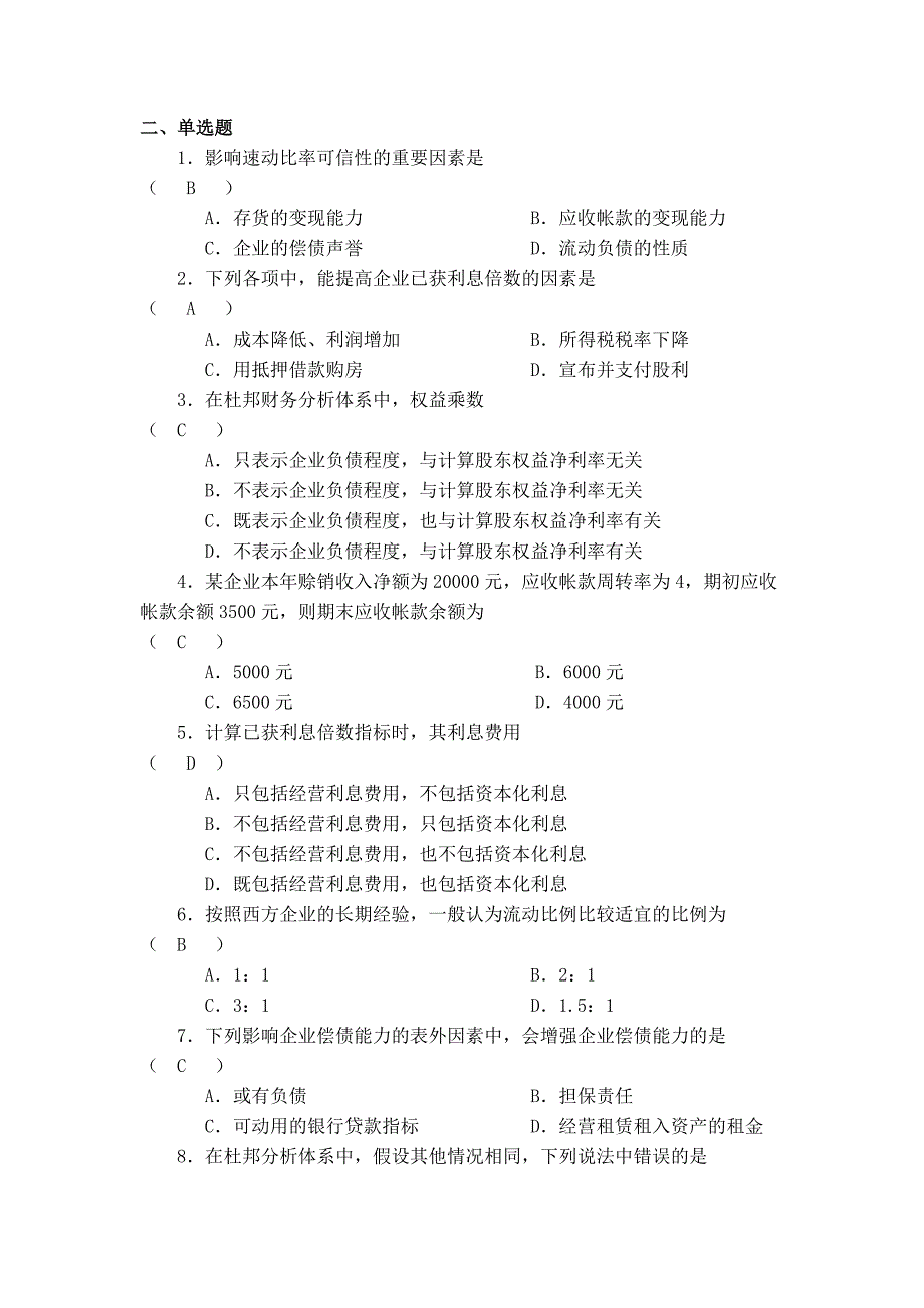 第三章财务分析(答案).doc_第2页