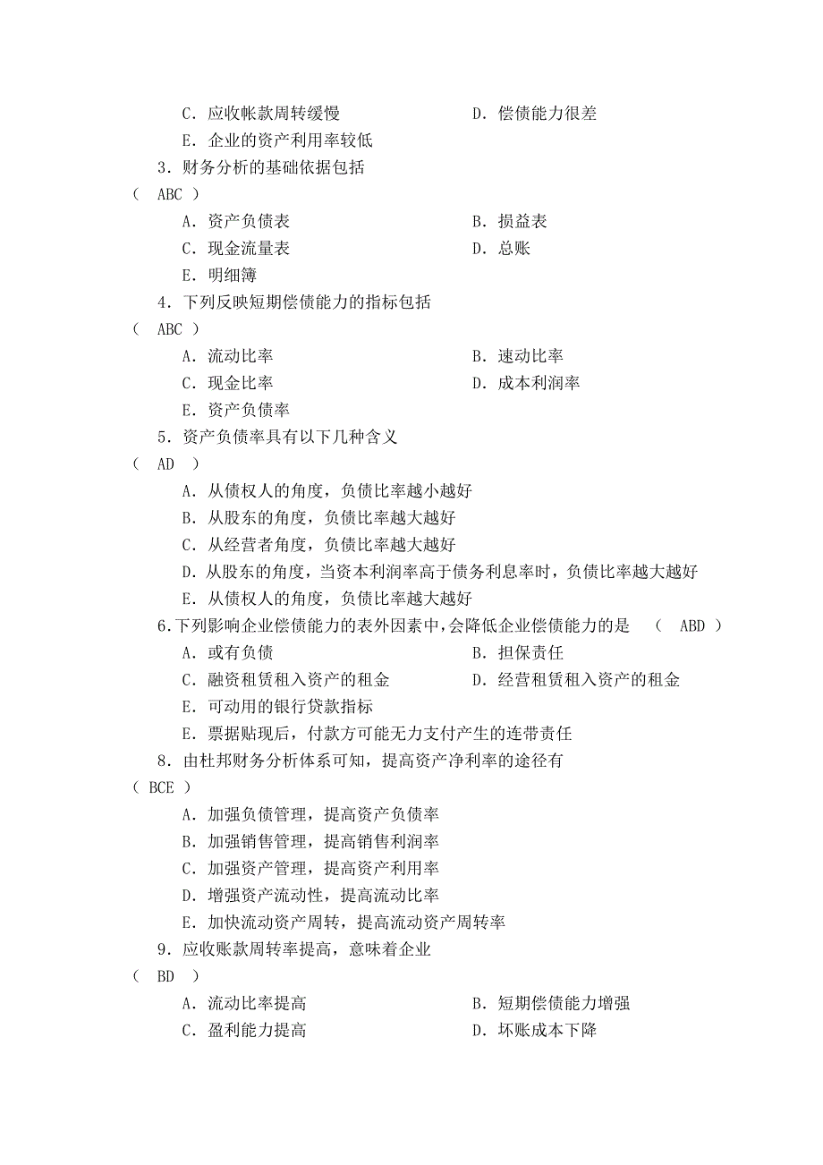 第三章财务分析(答案).doc_第5页