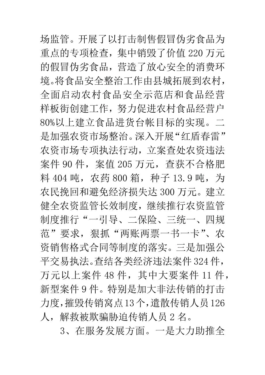 工商局食品安全监管半年工作总结.docx_第3页