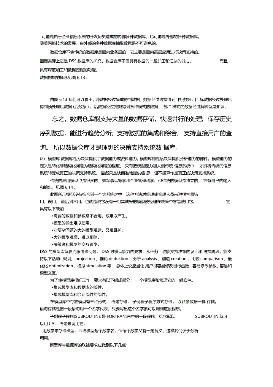 决策支持系统三个主要部件——数据库模型库和会话部件_第2页