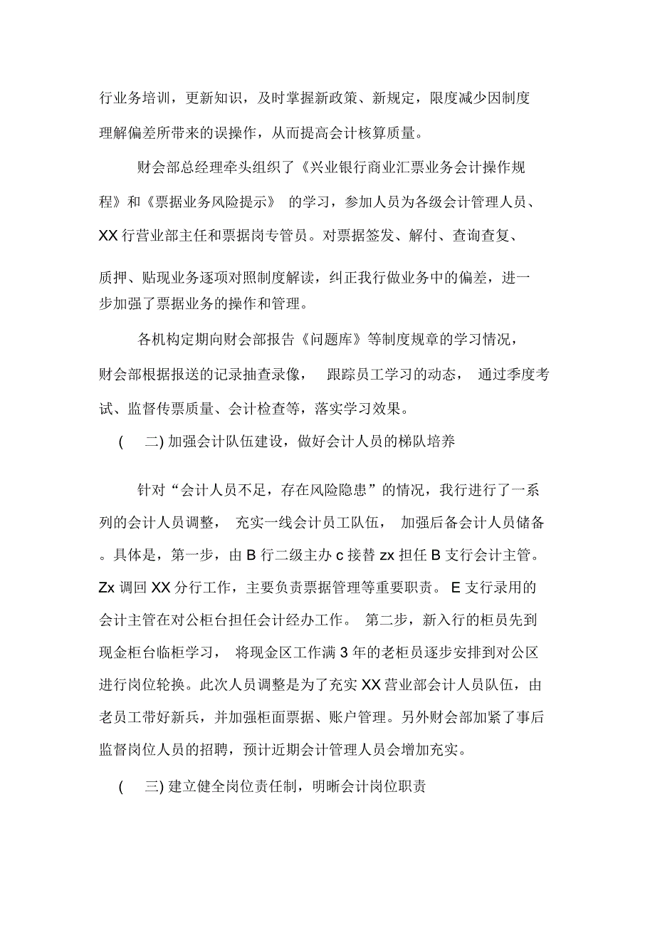 财务自查自纠整改报告范文精选5篇_第3页