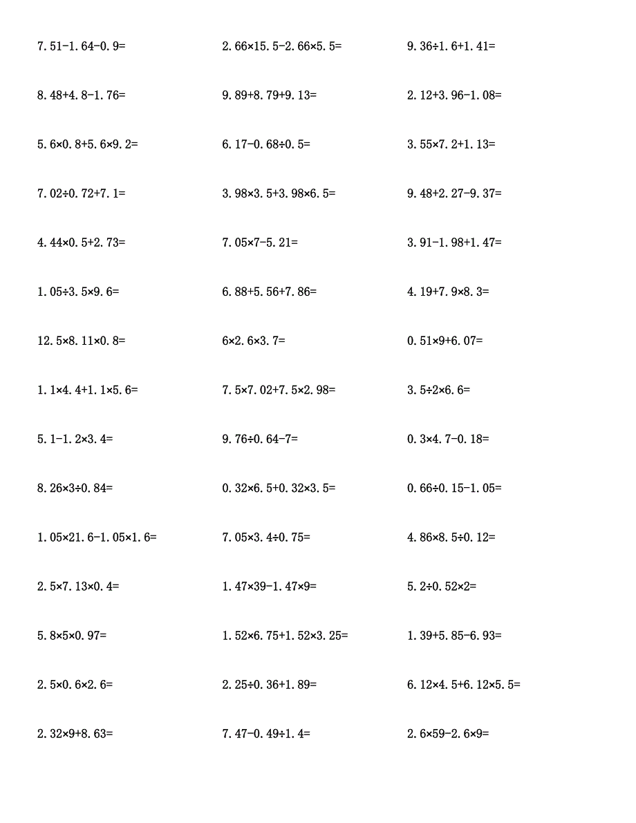 五年级数学(小数四则混合运算)计算题及答案汇编.docx_第4页