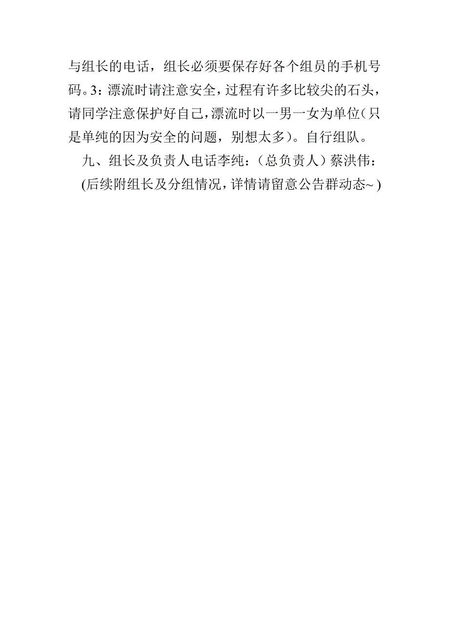 班级出游活动策划书_第3页