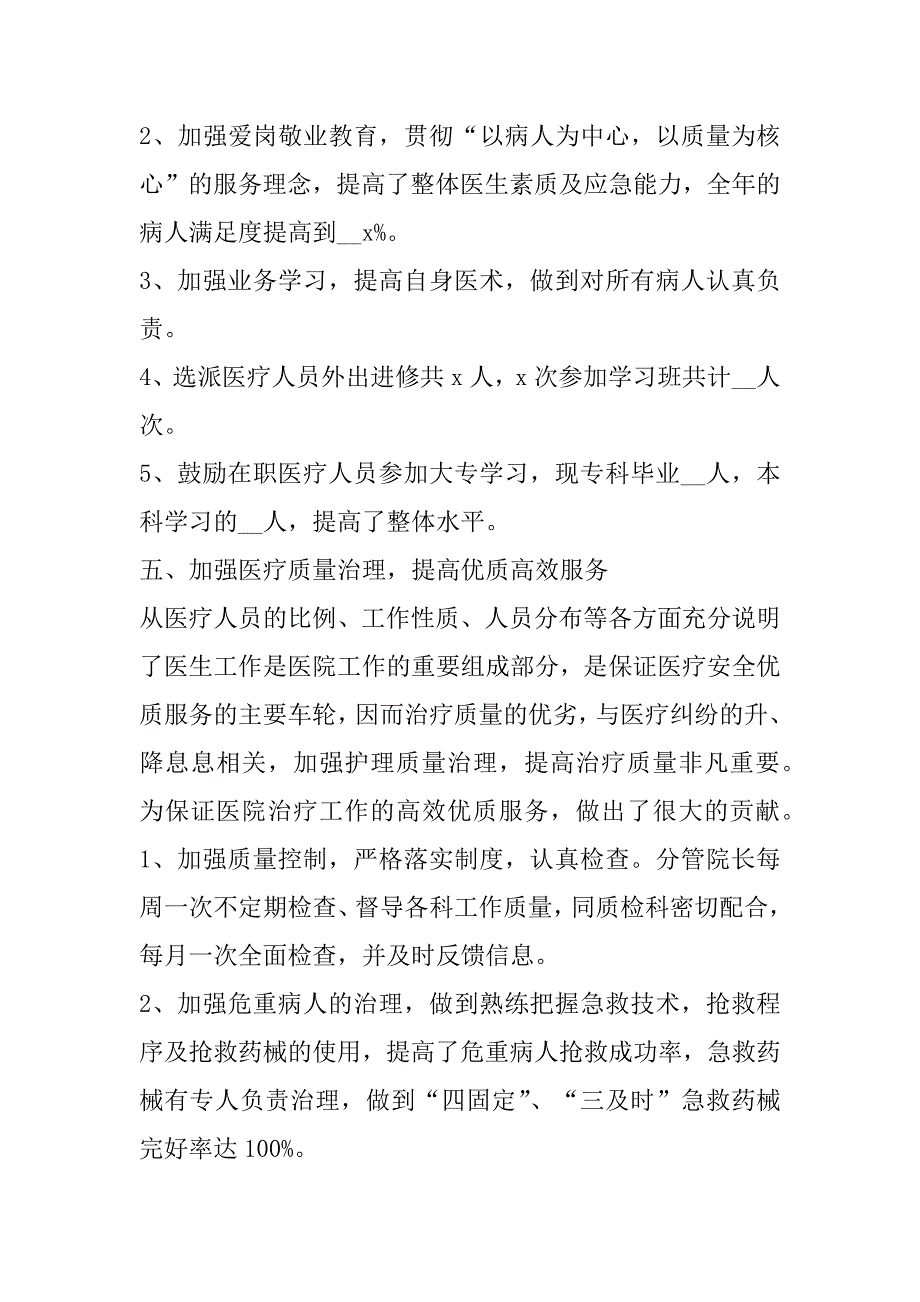 2023年年儿童儿科医生年度工作总结合集（全文完整）_第3页