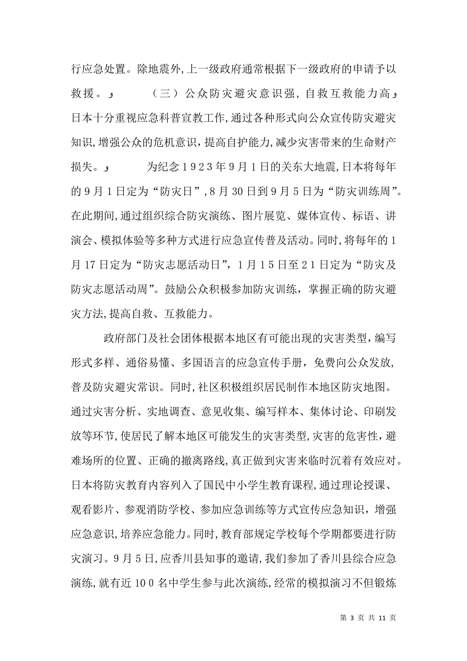 安监局应急管理工作考察材料_第3页