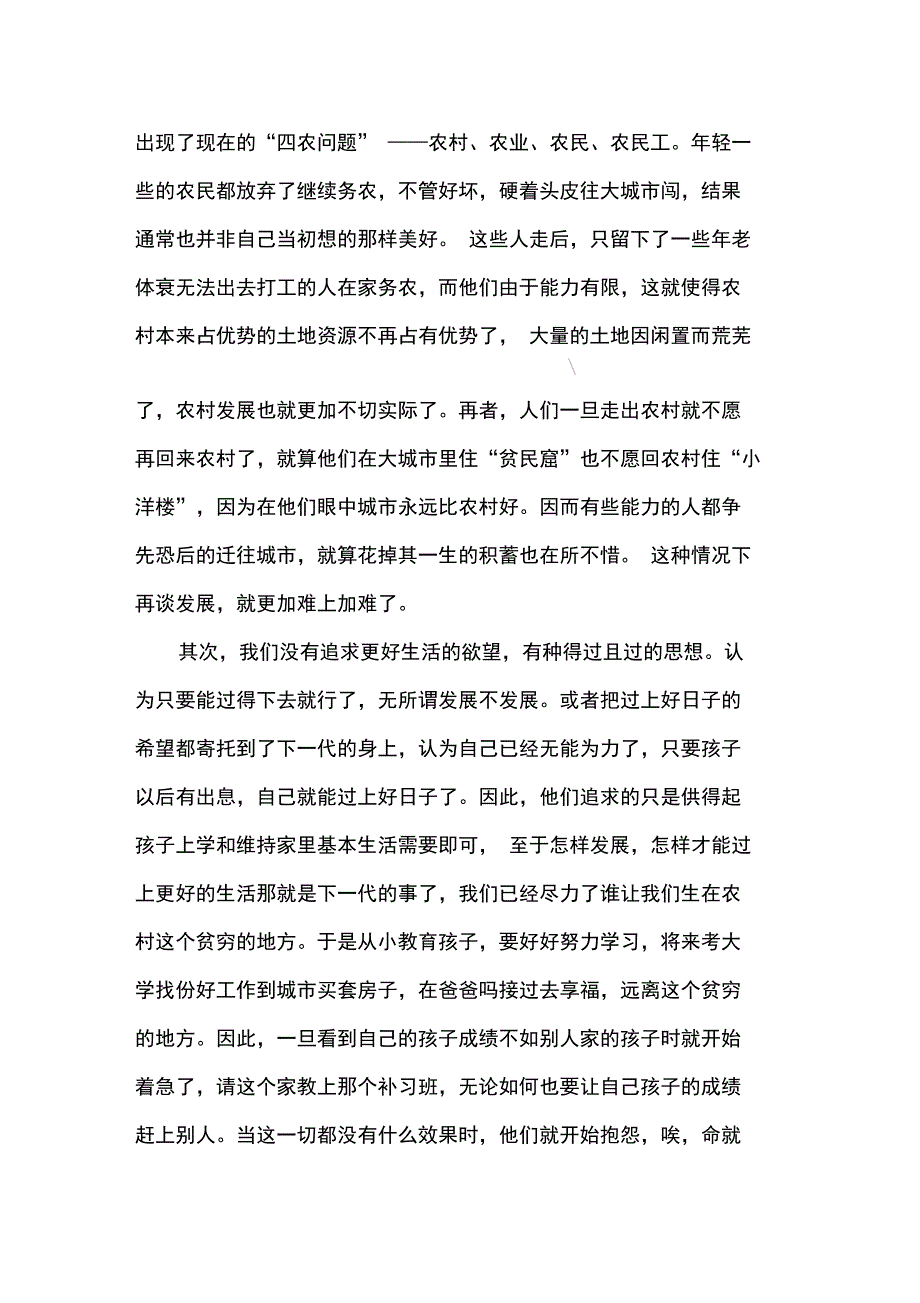 家乡发展之我见_第2页