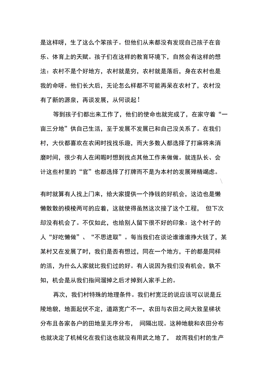 家乡发展之我见_第3页