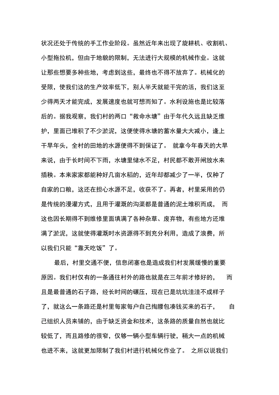 家乡发展之我见_第4页