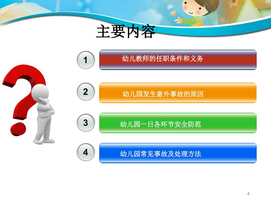 幼儿园教师安全教育培训全.PPT_第4页