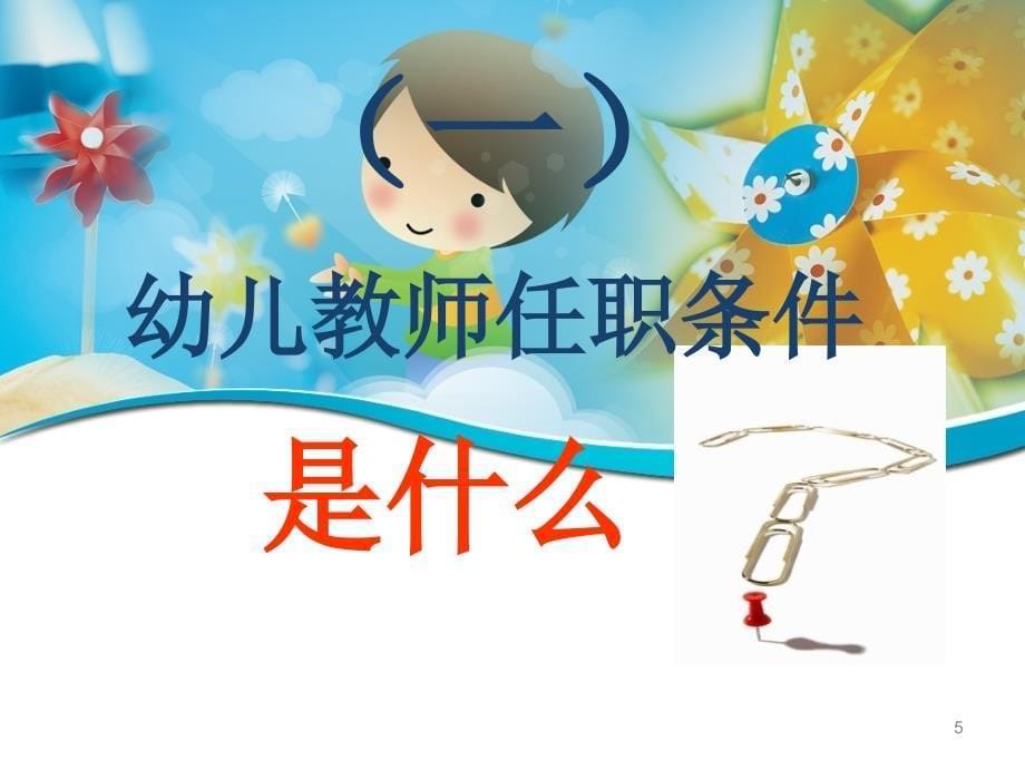 幼儿园教师安全教育培训全.PPT_第5页