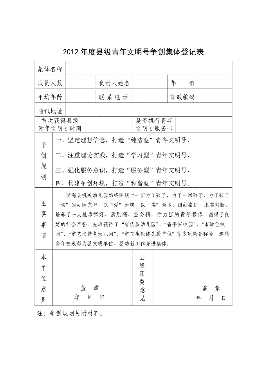 机关幼儿园青年文明号争创材料_第1页