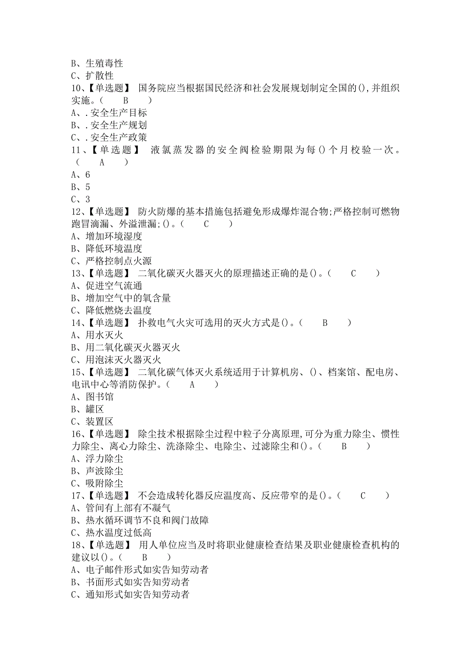 2021年氯化工艺模拟考试及氯化工艺模拟考试题（含答案）_第2页