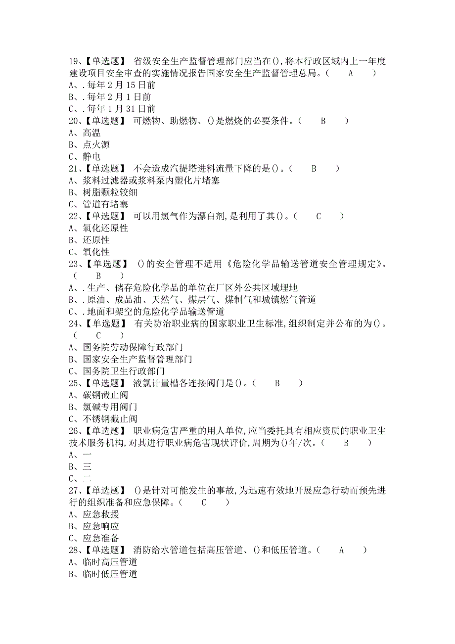 2021年氯化工艺模拟考试及氯化工艺模拟考试题（含答案）_第3页