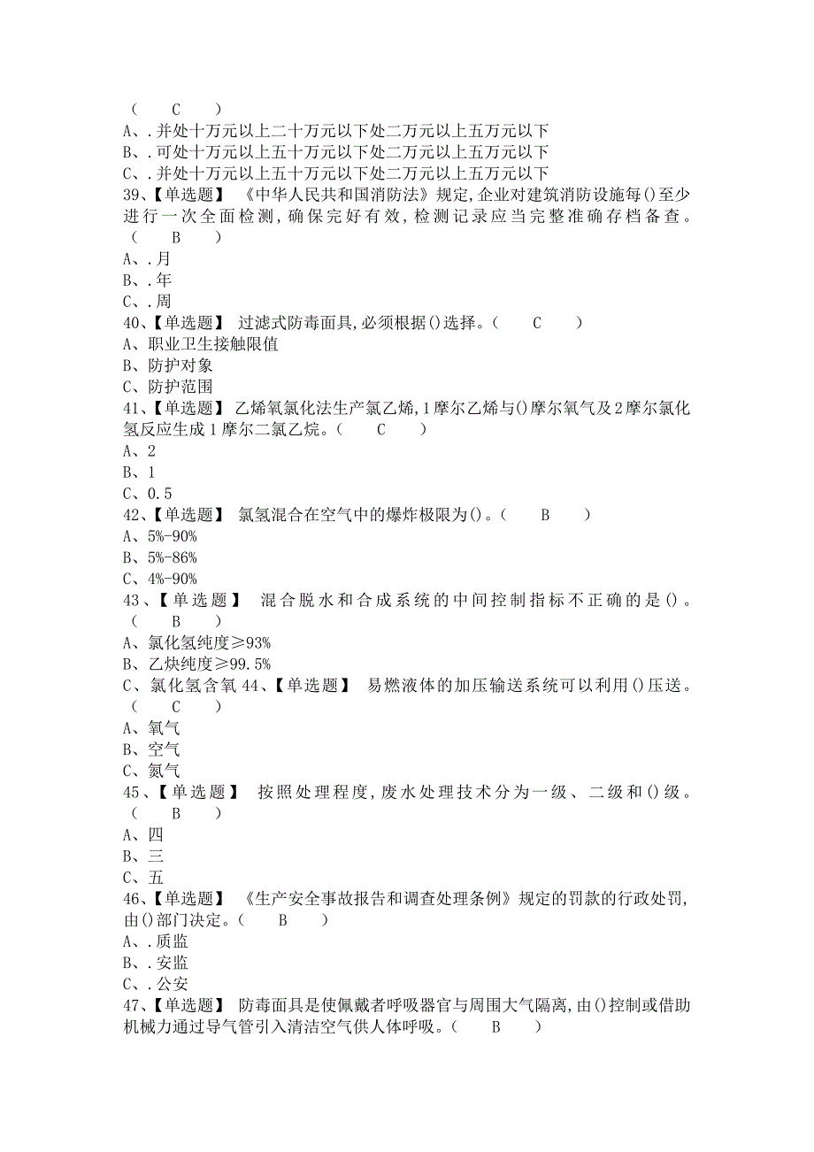 2021年氯化工艺模拟考试及氯化工艺模拟考试题（含答案）_第5页