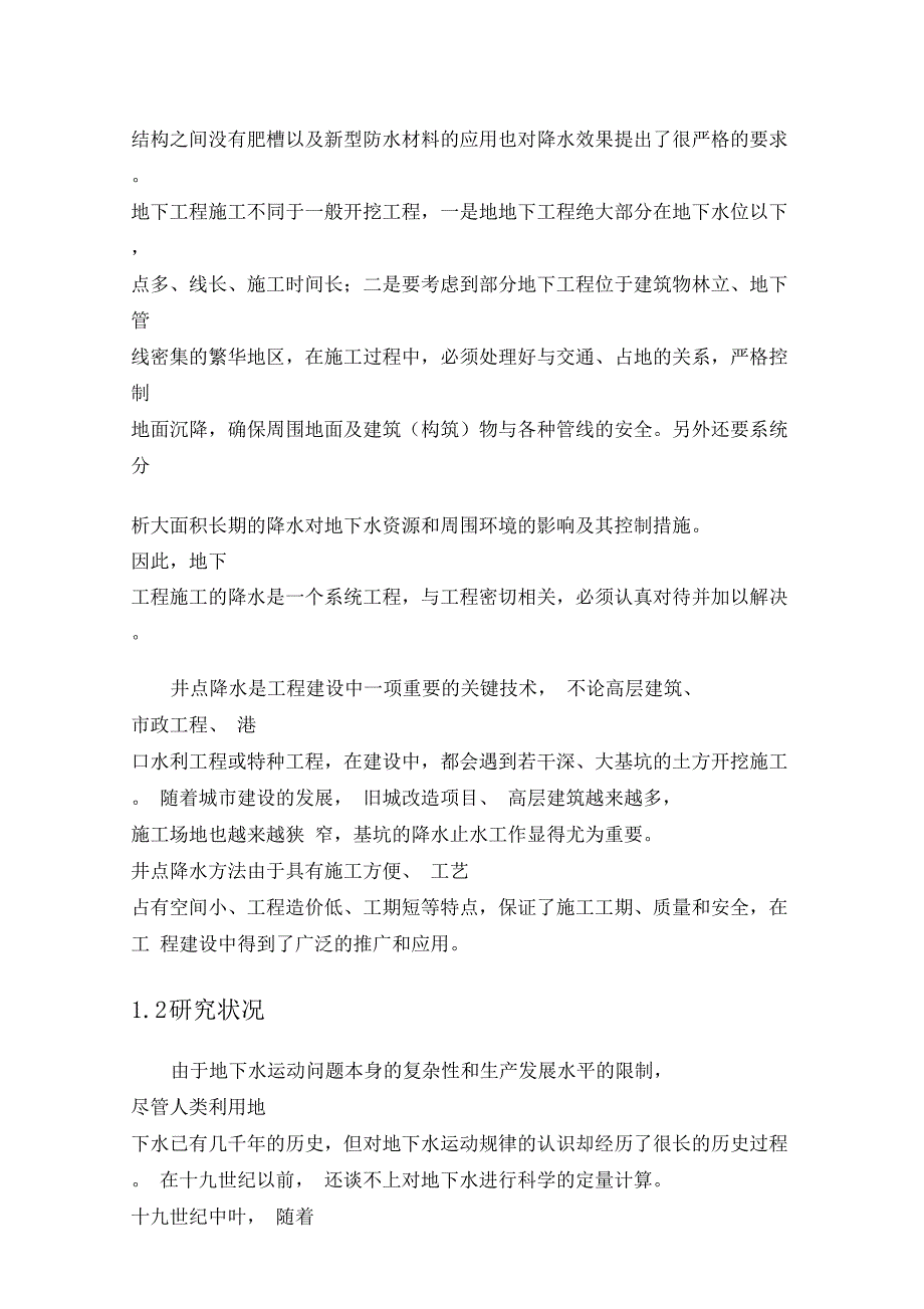 深井降水和轻型井点降水分析比较讲解_第2页