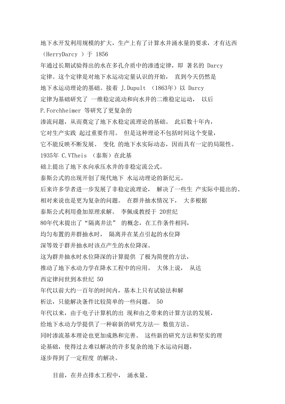 深井降水和轻型井点降水分析比较讲解_第3页