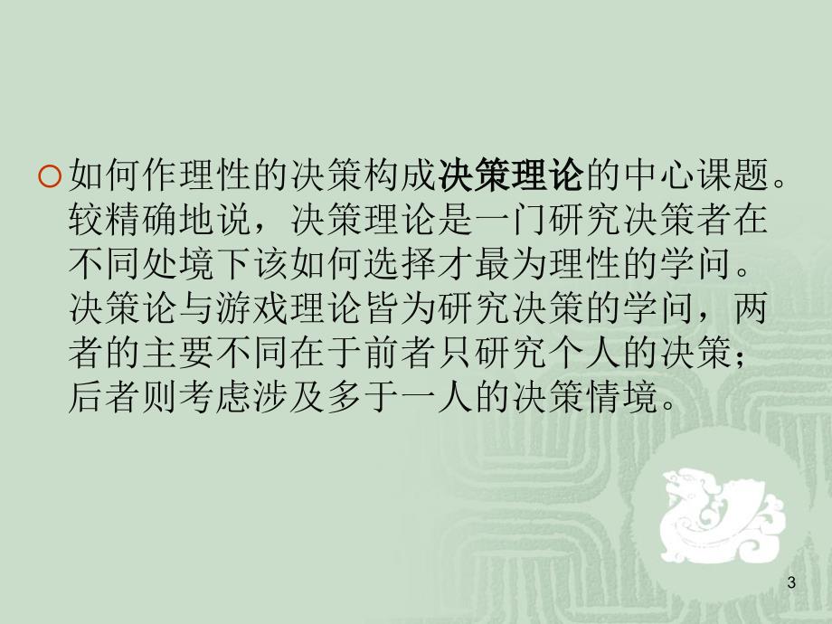 07项目评估案例_第3页