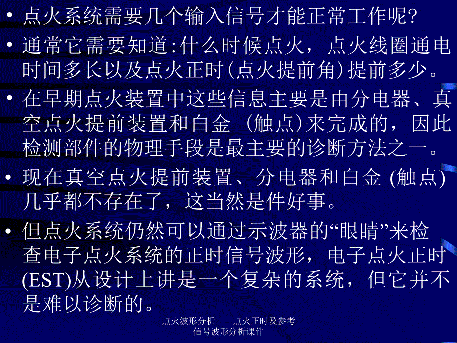 点火波形分析点火正时及参考信号波形分析课件_第2页