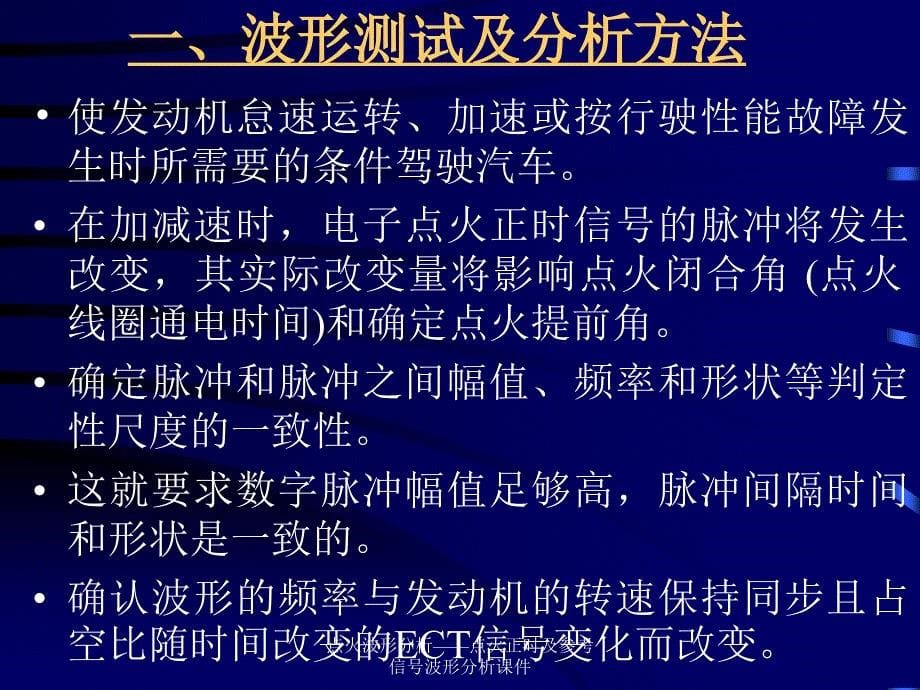 点火波形分析点火正时及参考信号波形分析课件_第5页