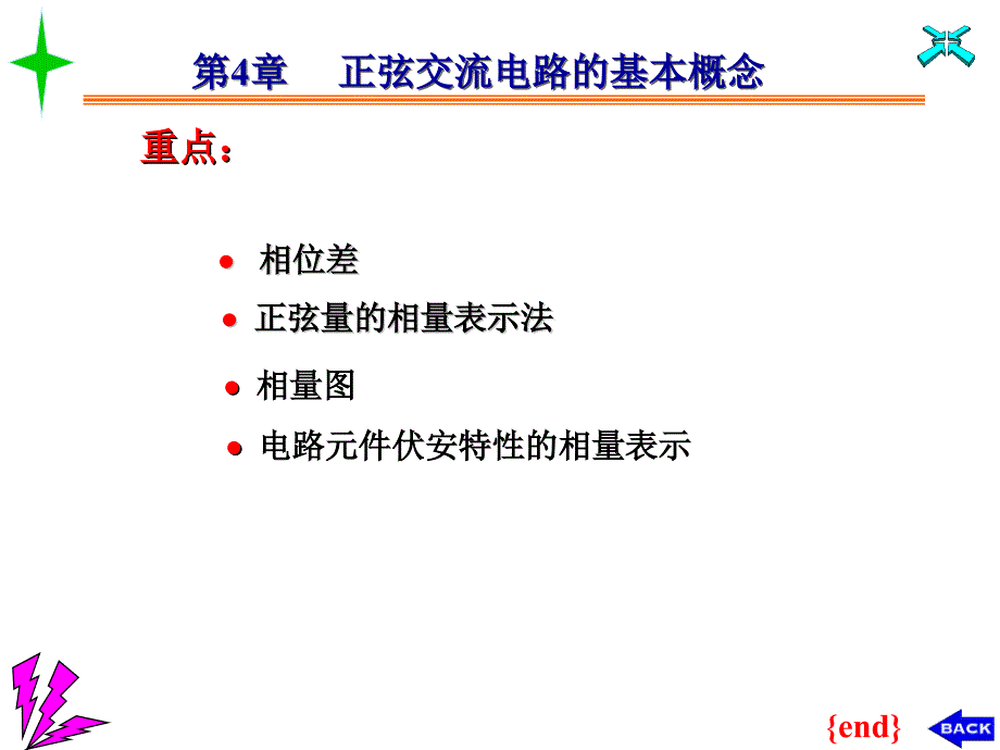 正弦交流电路的基本概念.ppt_第2页