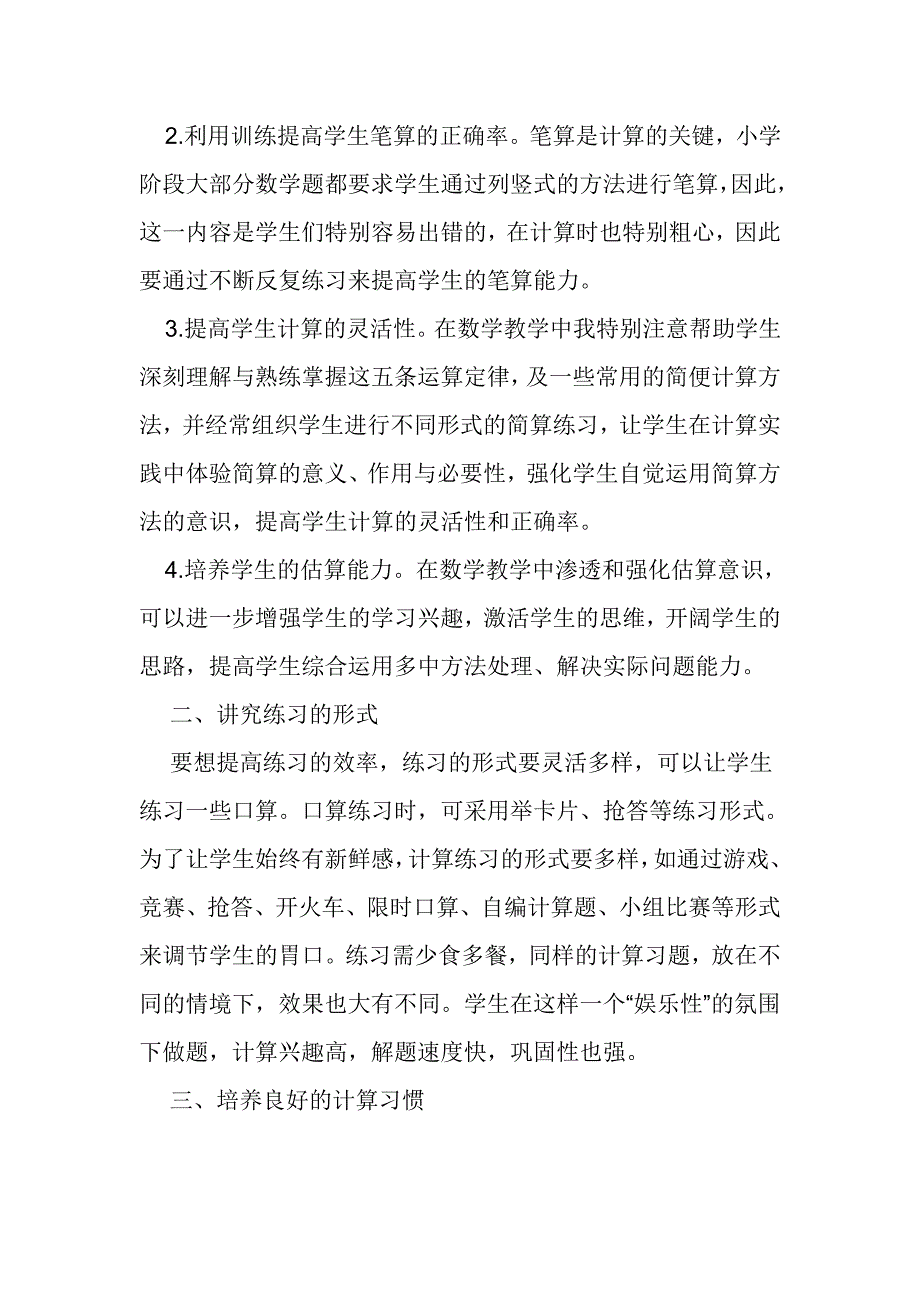 浅谈小学数学计算能力的培养_第2页