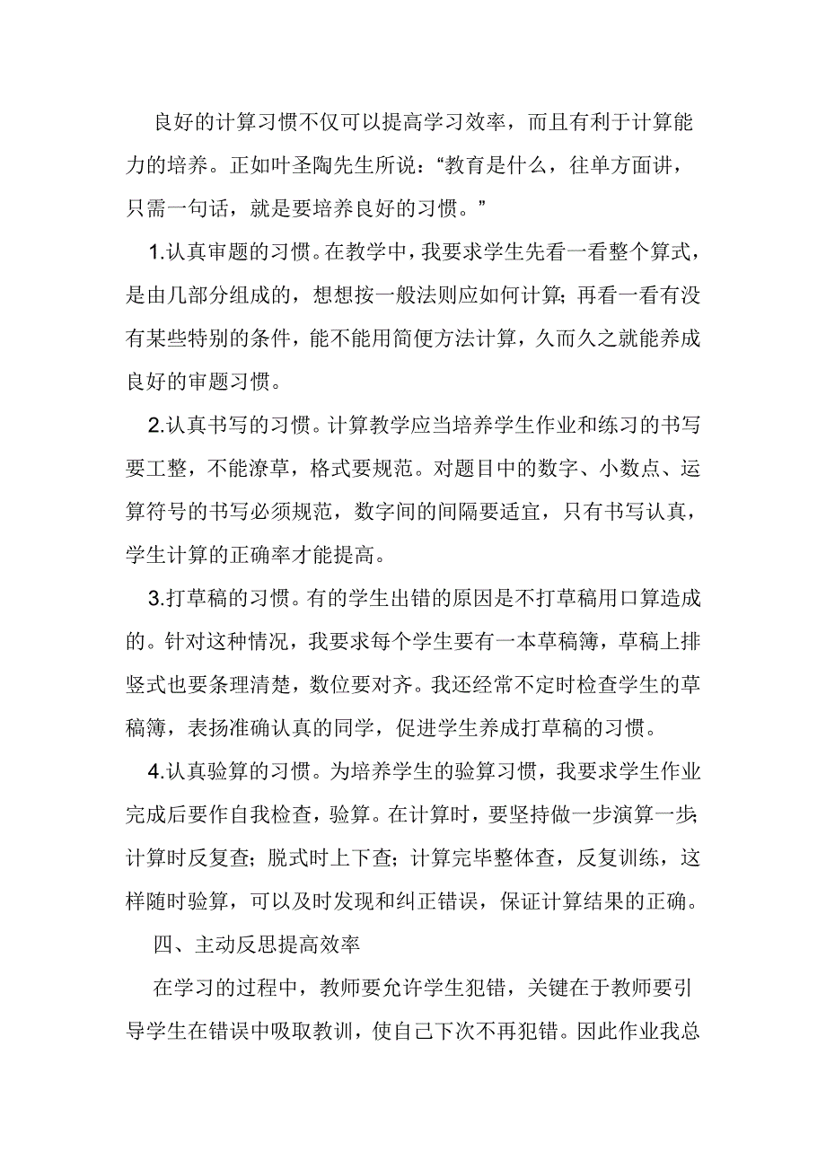 浅谈小学数学计算能力的培养_第3页