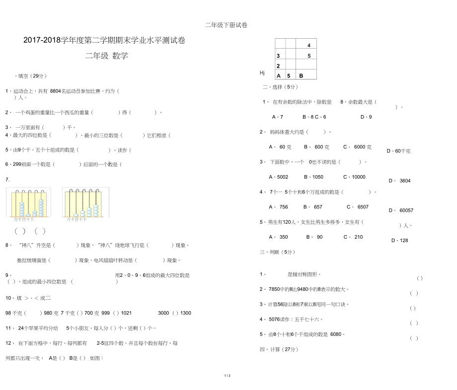 二年级下册试卷