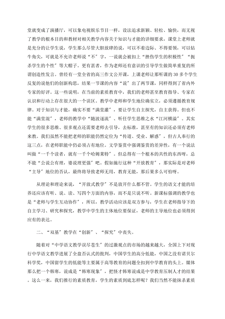 也谈中学语文素质教育的回归_第2页