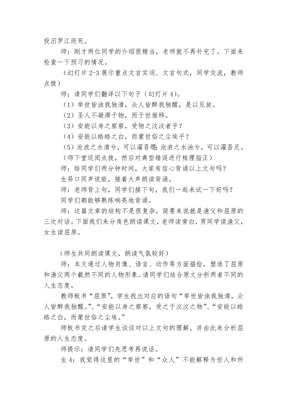 生与死的抉择：屈原魂兮归来——《渔父》课堂教学实录(高二必修课堂实录)--.docx_第2页