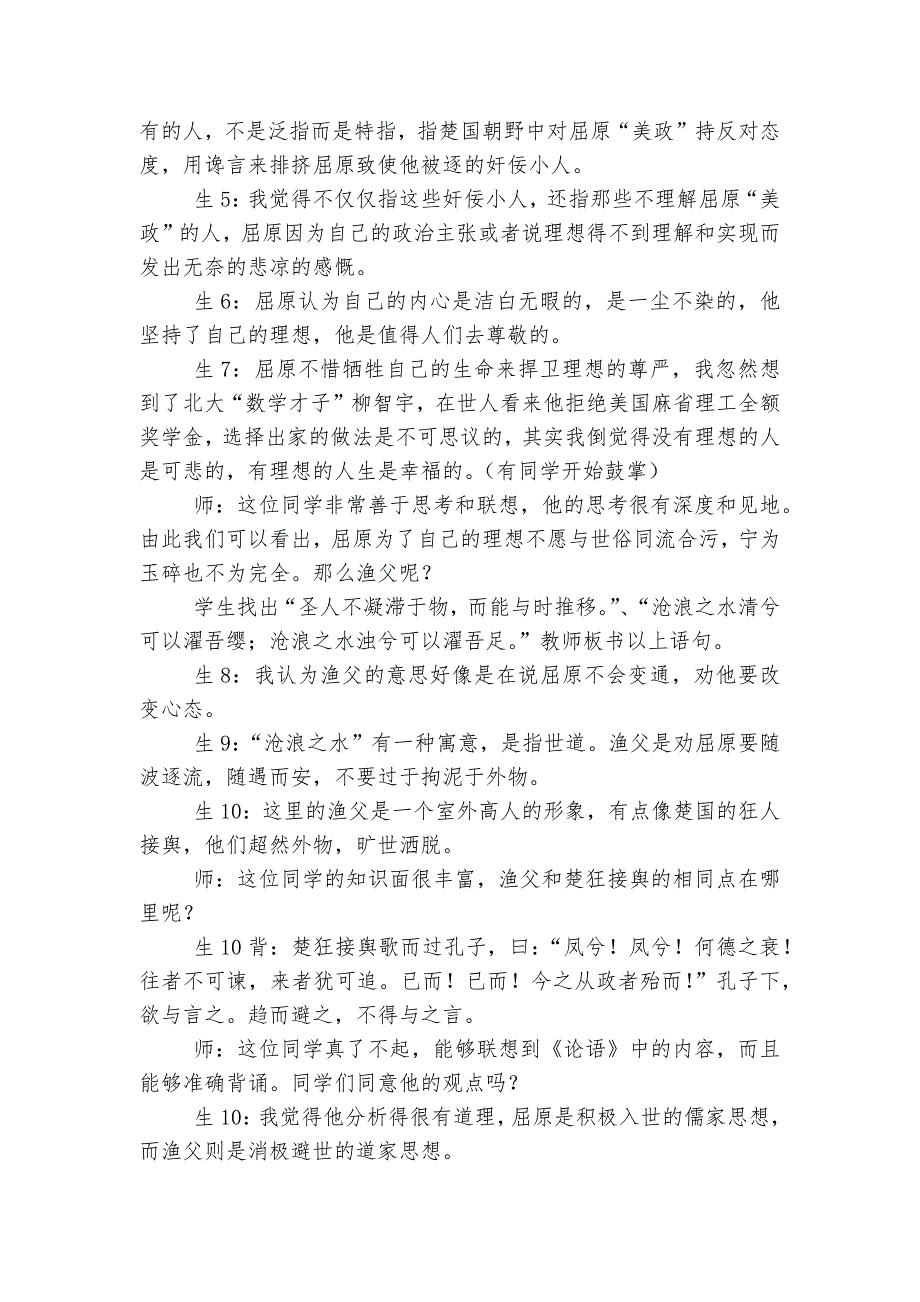 生与死的抉择：屈原魂兮归来——《渔父》课堂教学实录(高二必修课堂实录)--.docx_第3页