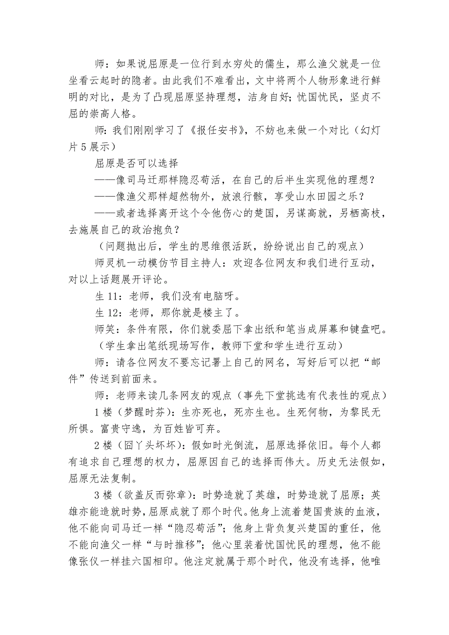 生与死的抉择：屈原魂兮归来——《渔父》课堂教学实录(高二必修课堂实录)--.docx_第4页