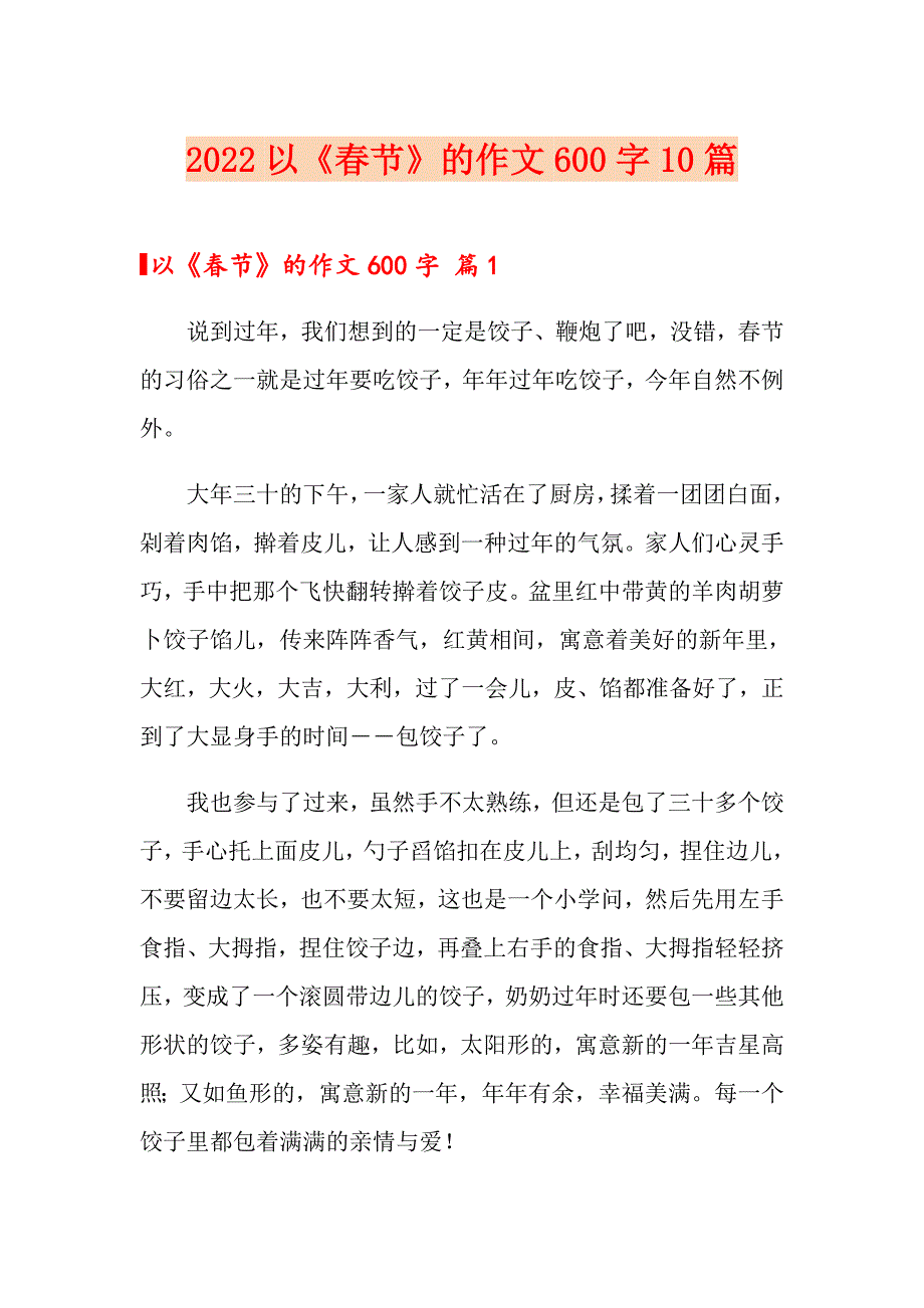 2022以《节》的作文600字10篇_第1页