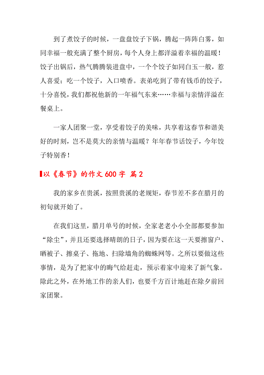 2022以《节》的作文600字10篇_第2页