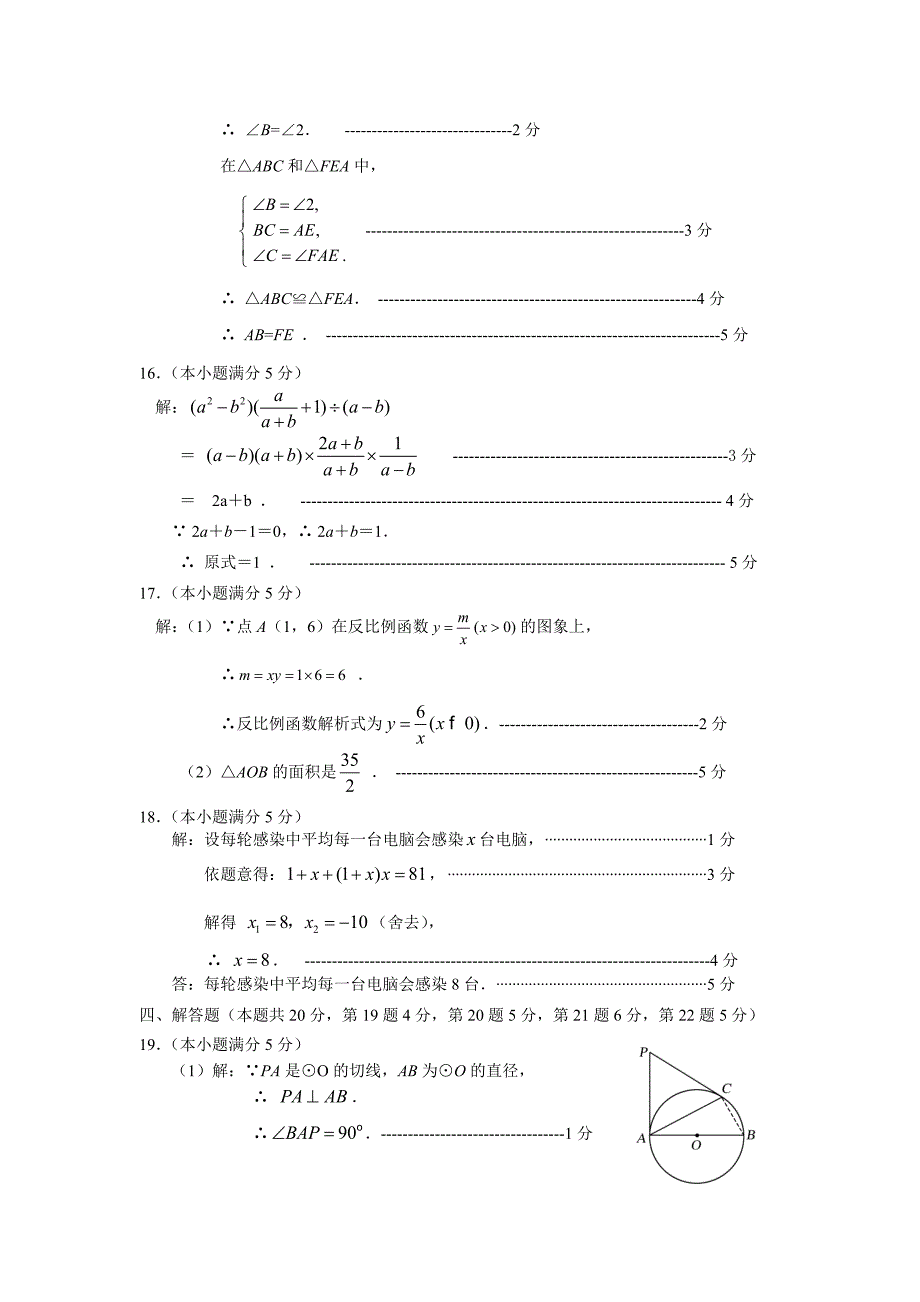 07.2012初三数学二模答案-密云.doc_第2页