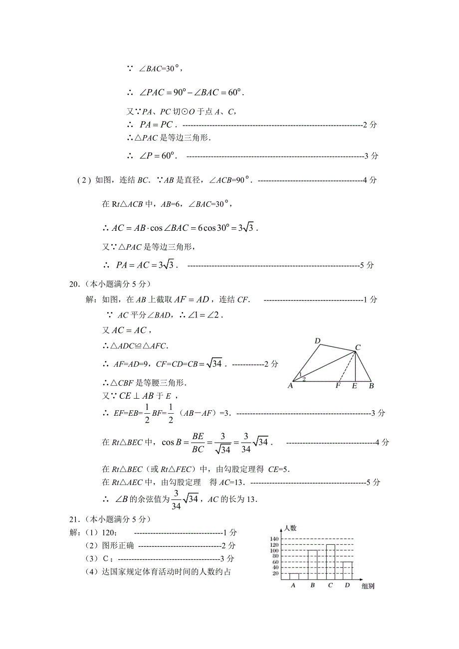 07.2012初三数学二模答案-密云.doc_第3页