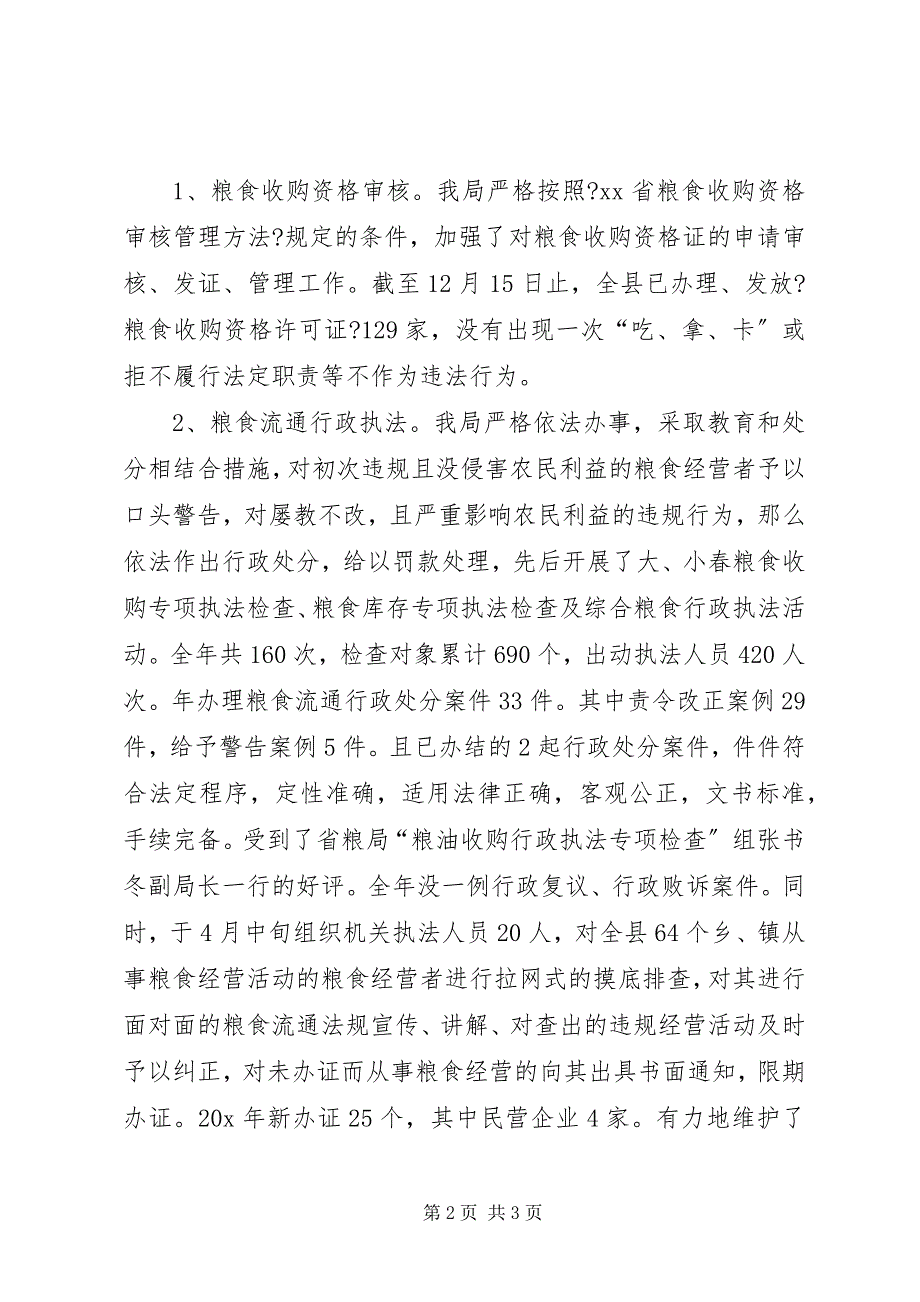 2023年粮食局依法行政考核自查报告.docx_第2页