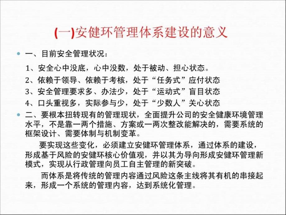 安健环体系建设相关知识及要求23_第2页