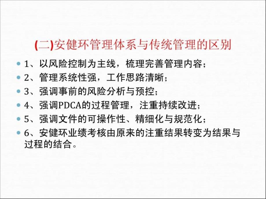 安健环体系建设相关知识及要求23_第4页