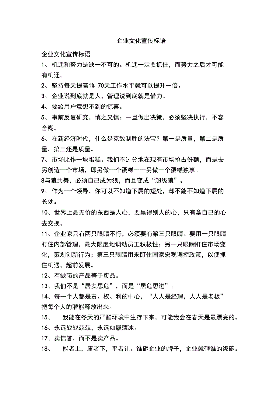 企业文化宣传标语_第1页