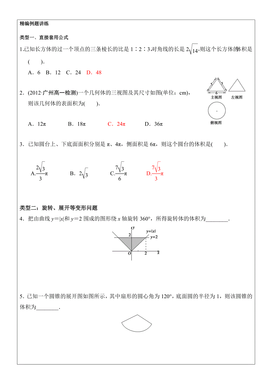 20141——空间几何体的外和体积[精品].doc_第2页