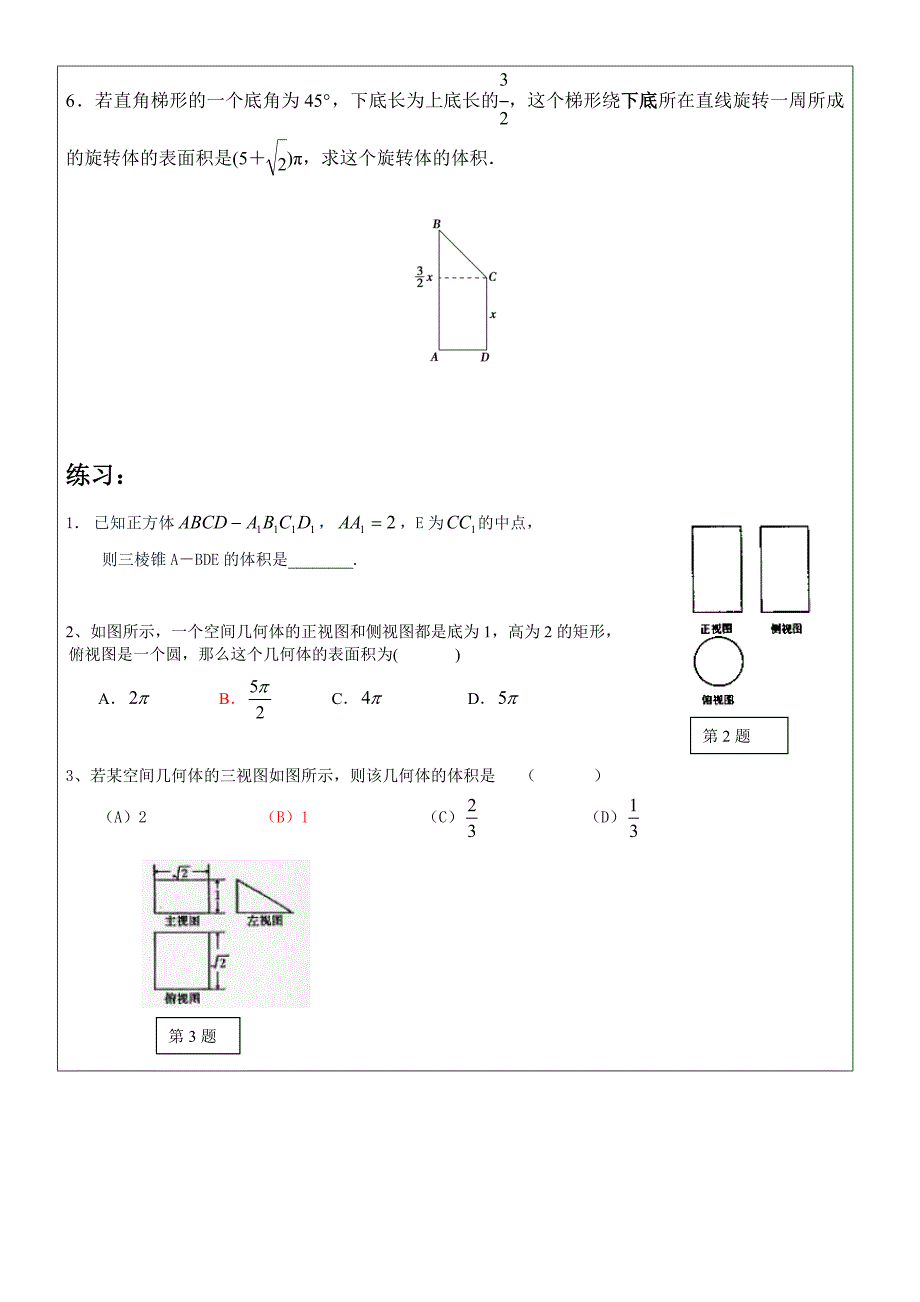 20141——空间几何体的外和体积[精品].doc_第3页