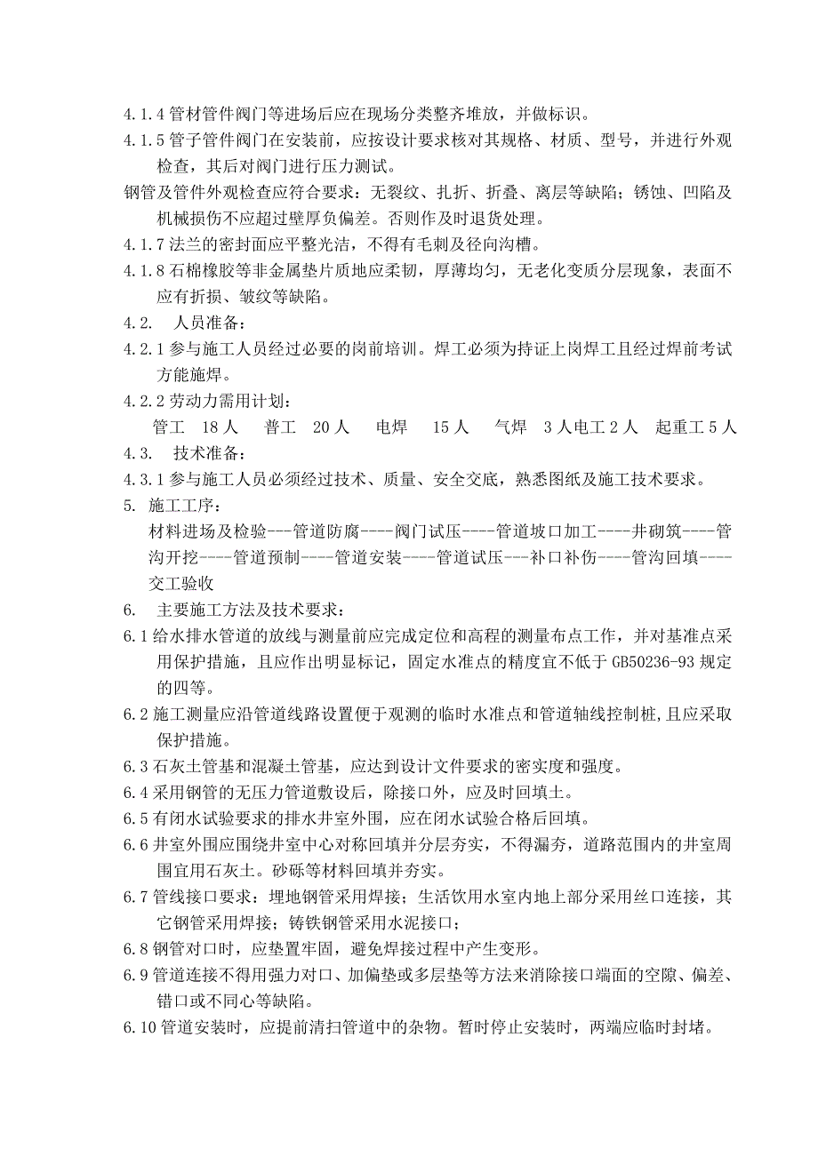 XX装置内给排水重整加氢及苯抽提施工方案版_第2页