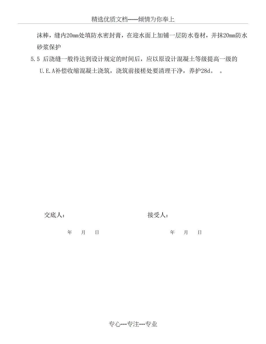 抗渗砼浇筑技术交底_第4页